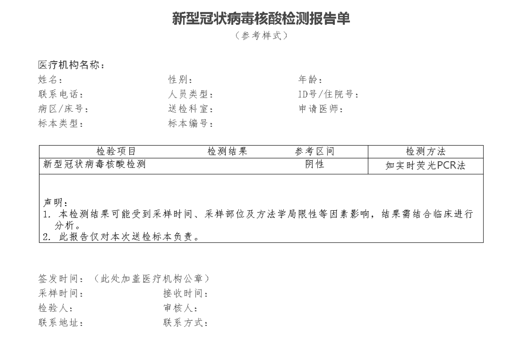 核酸检测报告单参考图